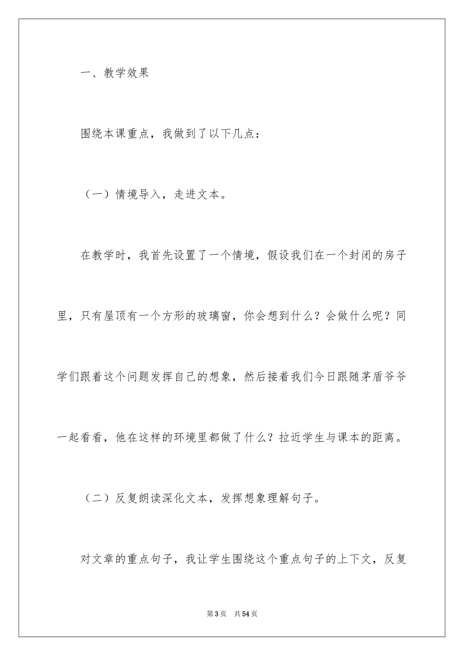 2024《天窗》教学反思_1_第3页