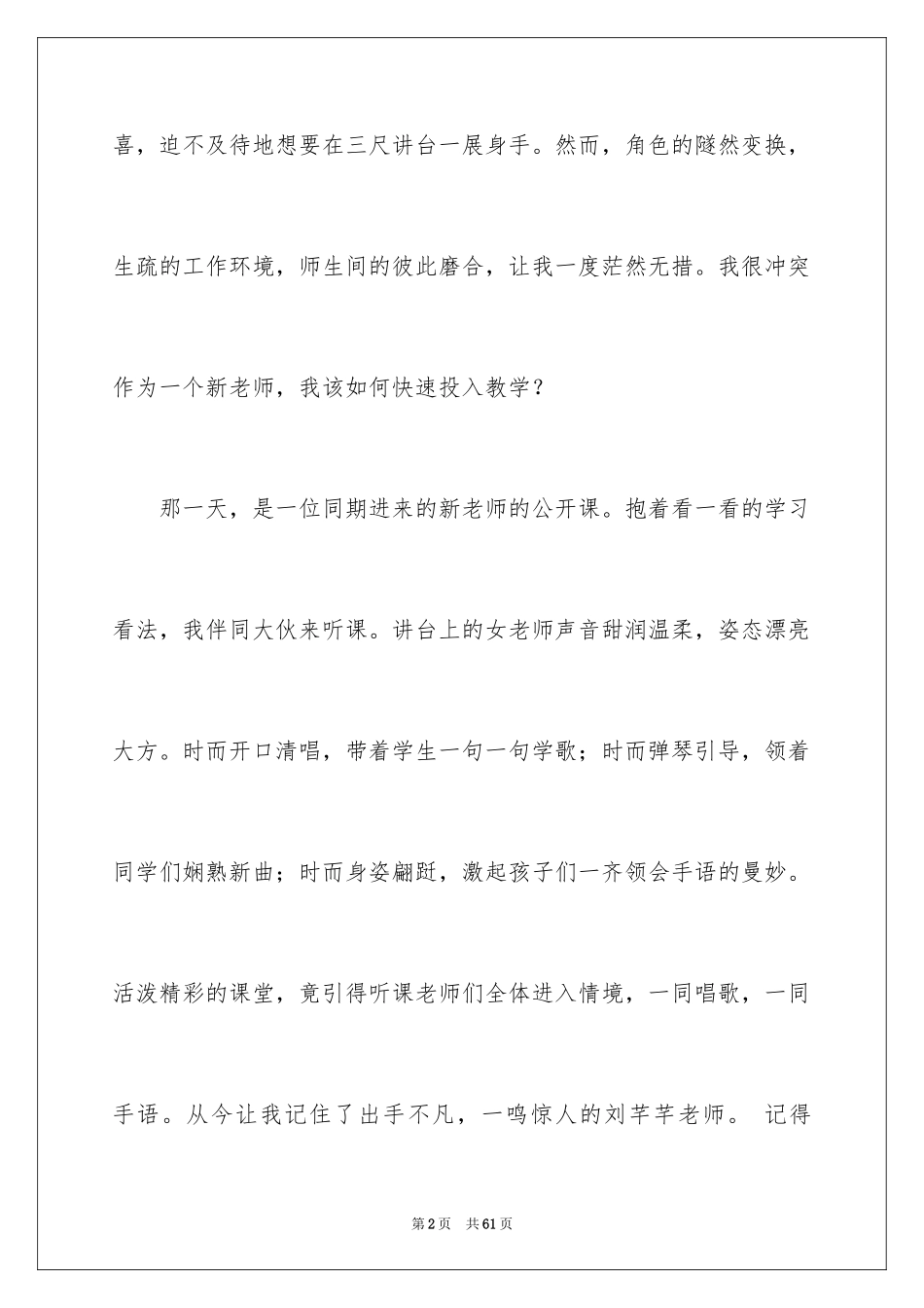 2024争做四好教师演讲稿_5_第2页