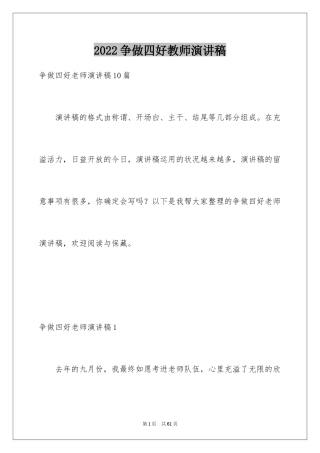 2024争做四好教师演讲稿_5