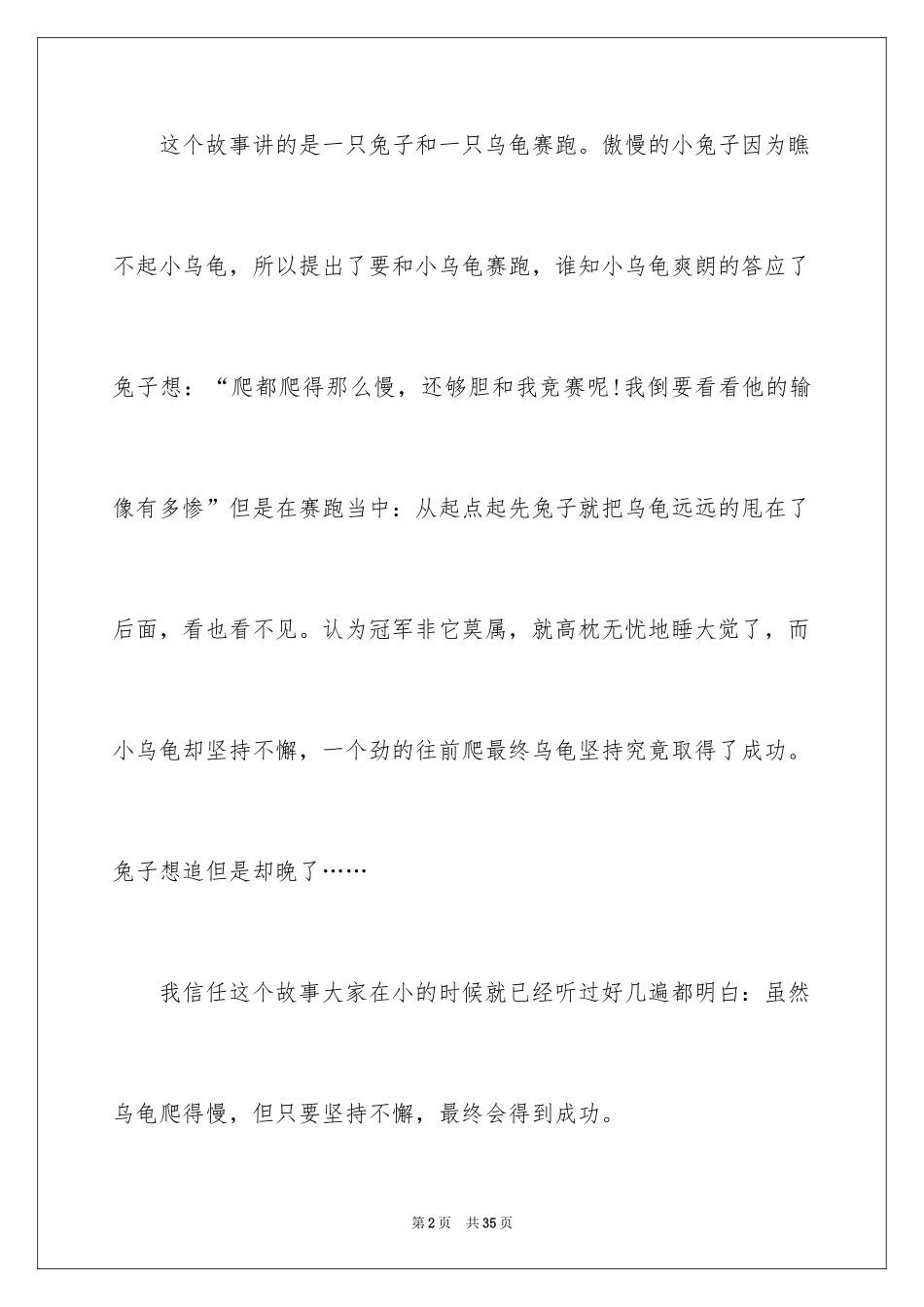 2024《龟兔赛跑》读后感_4_第2页