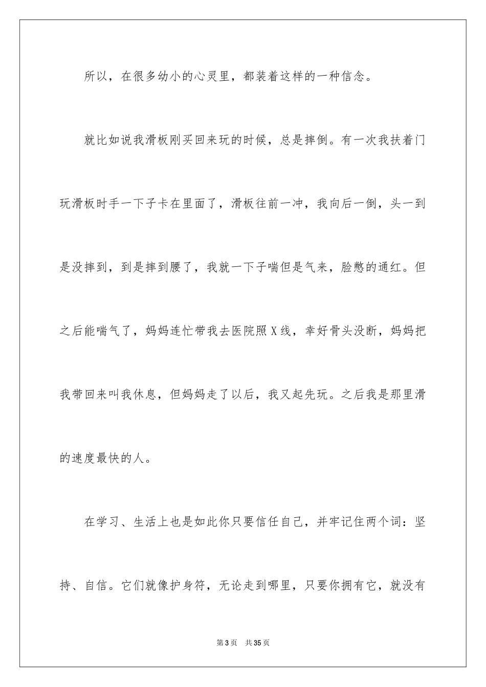2024《龟兔赛跑》读后感_4_第3页