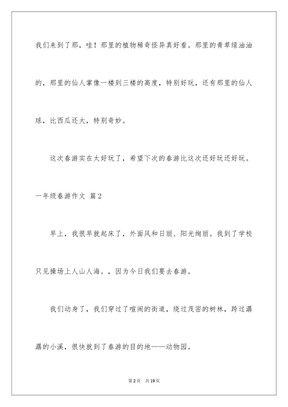 2024一年级春游作文_31_第2页