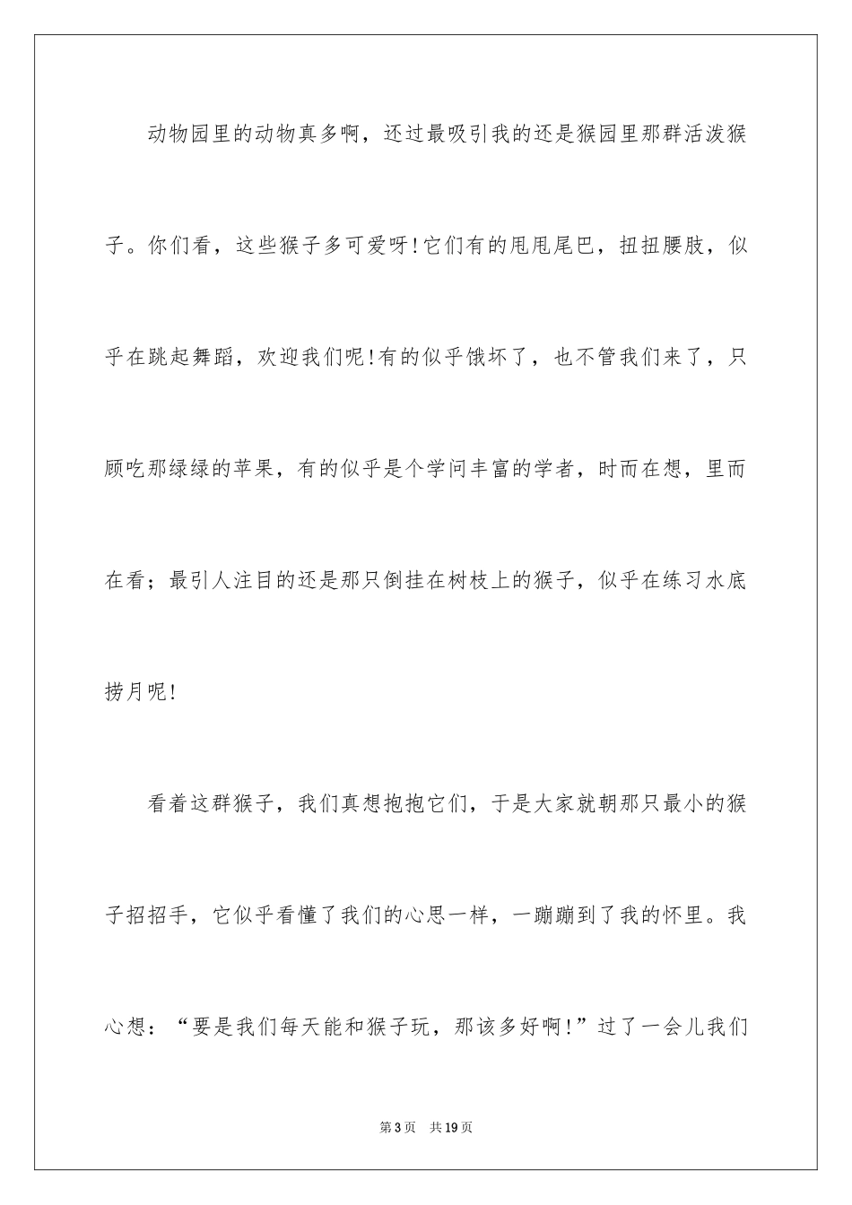 2024一年级春游作文_31_第3页