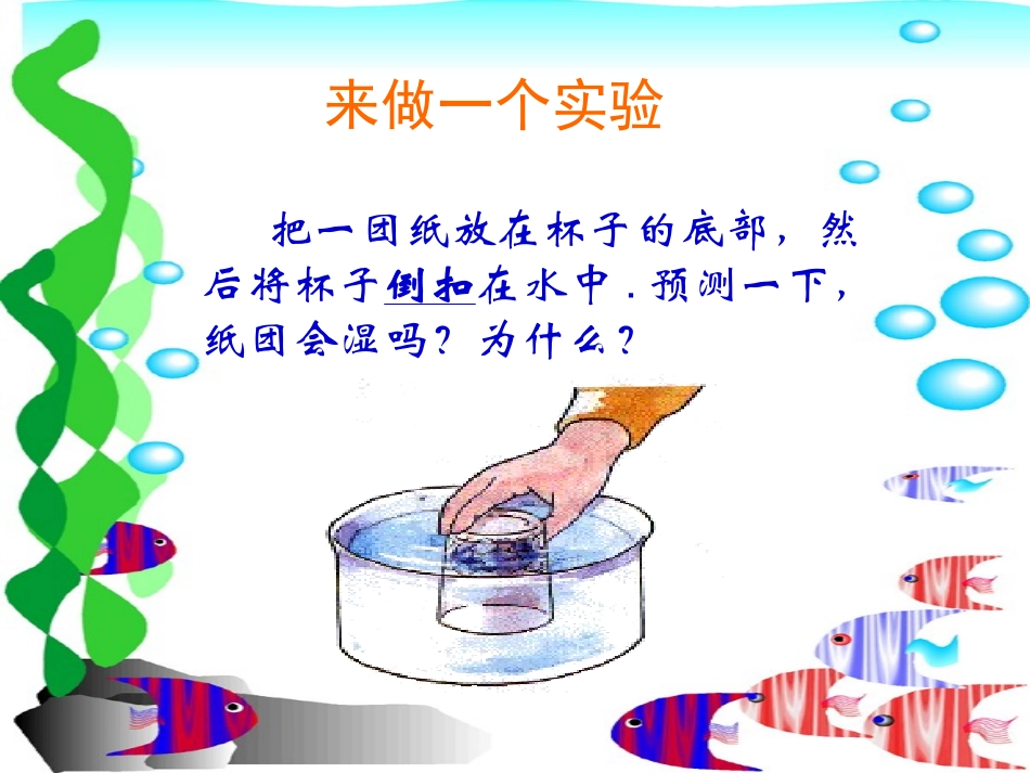 空气占据空间吗三上_第2页