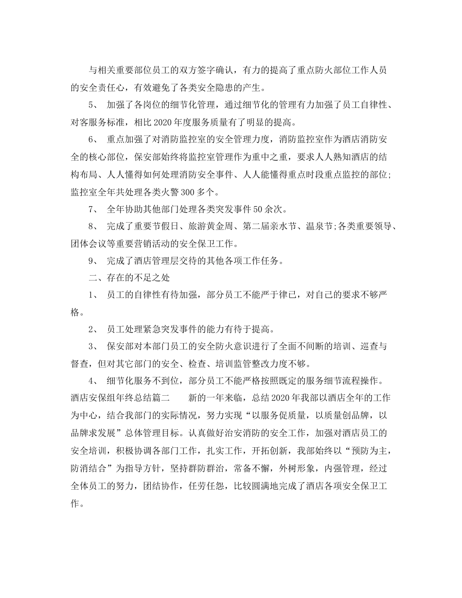 酒店安保组年终总结_第2页