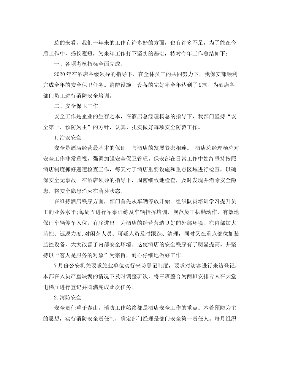 酒店安保组年终总结_第3页
