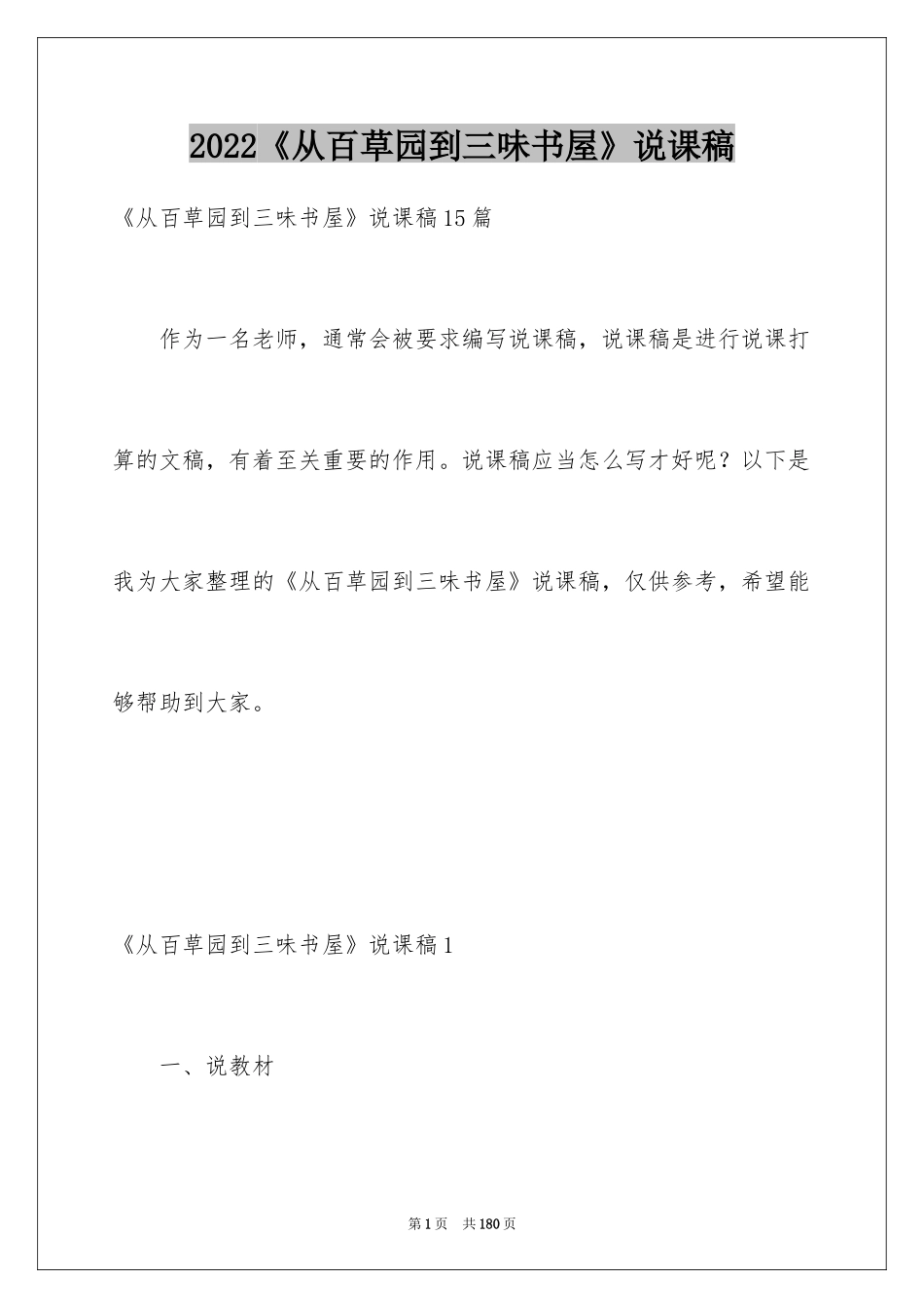 2024《从百草园到三味书屋》说课稿_第1页