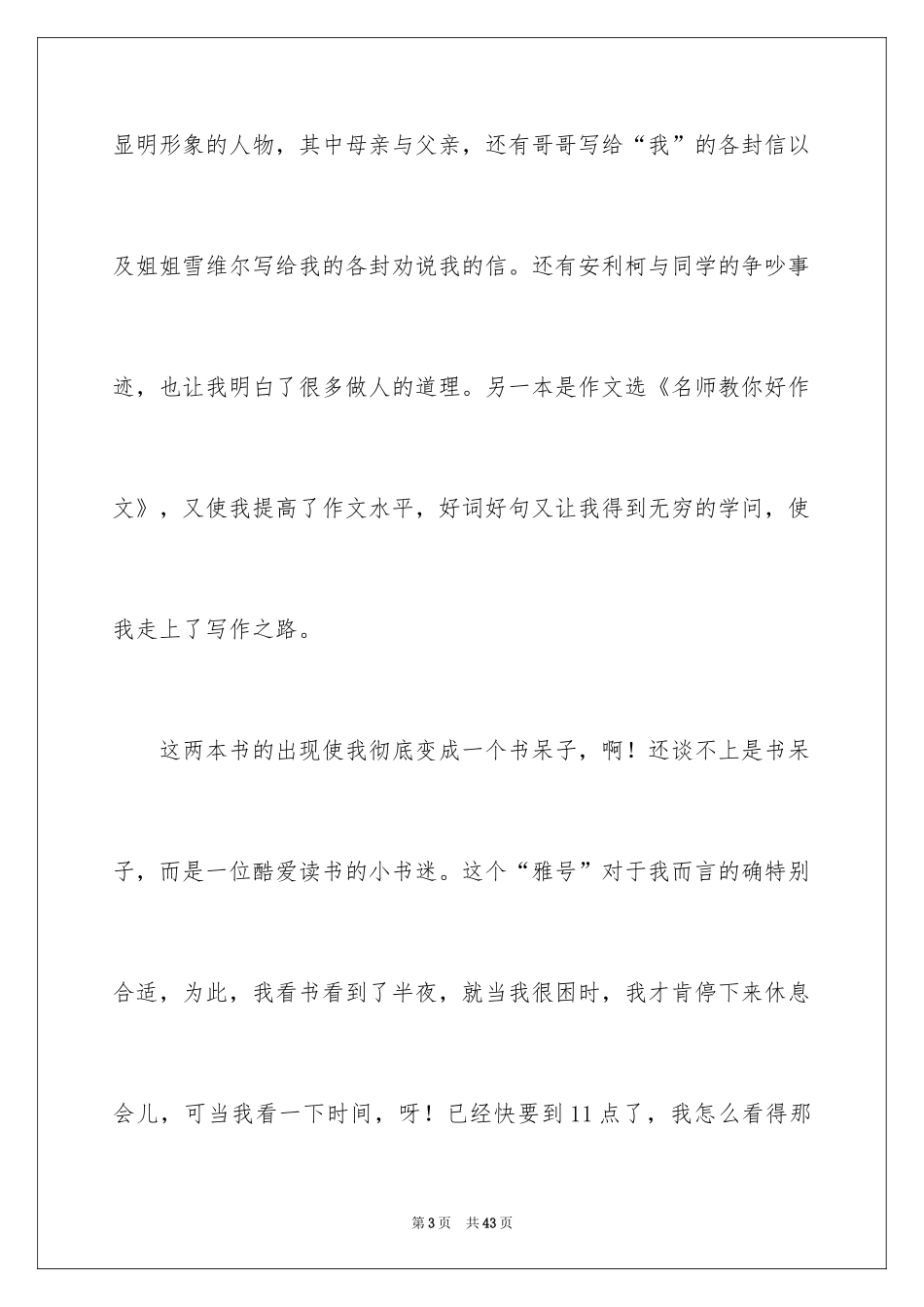 2024《我的读书故事》演讲稿_4_第3页
