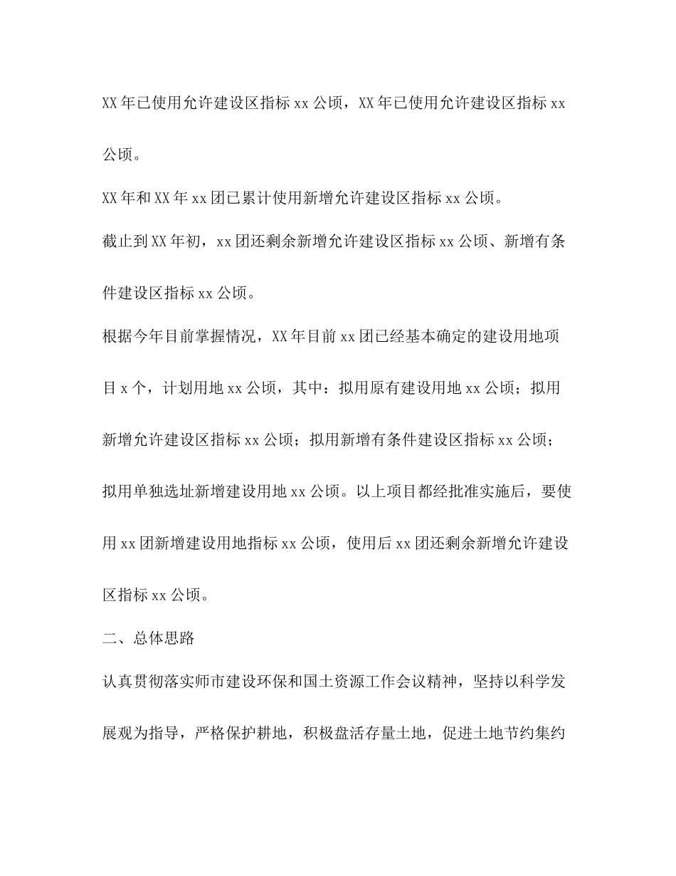 国土资源分局年度工作总结_第2页