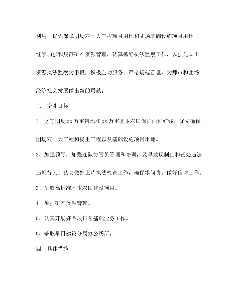 国土资源分局年度工作总结_第3页