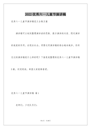 2024优秀六一儿童节演讲稿_88