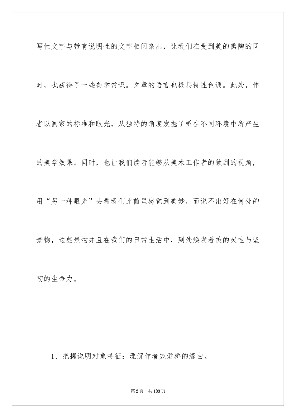 2024《桥之美》教学设计_第2页