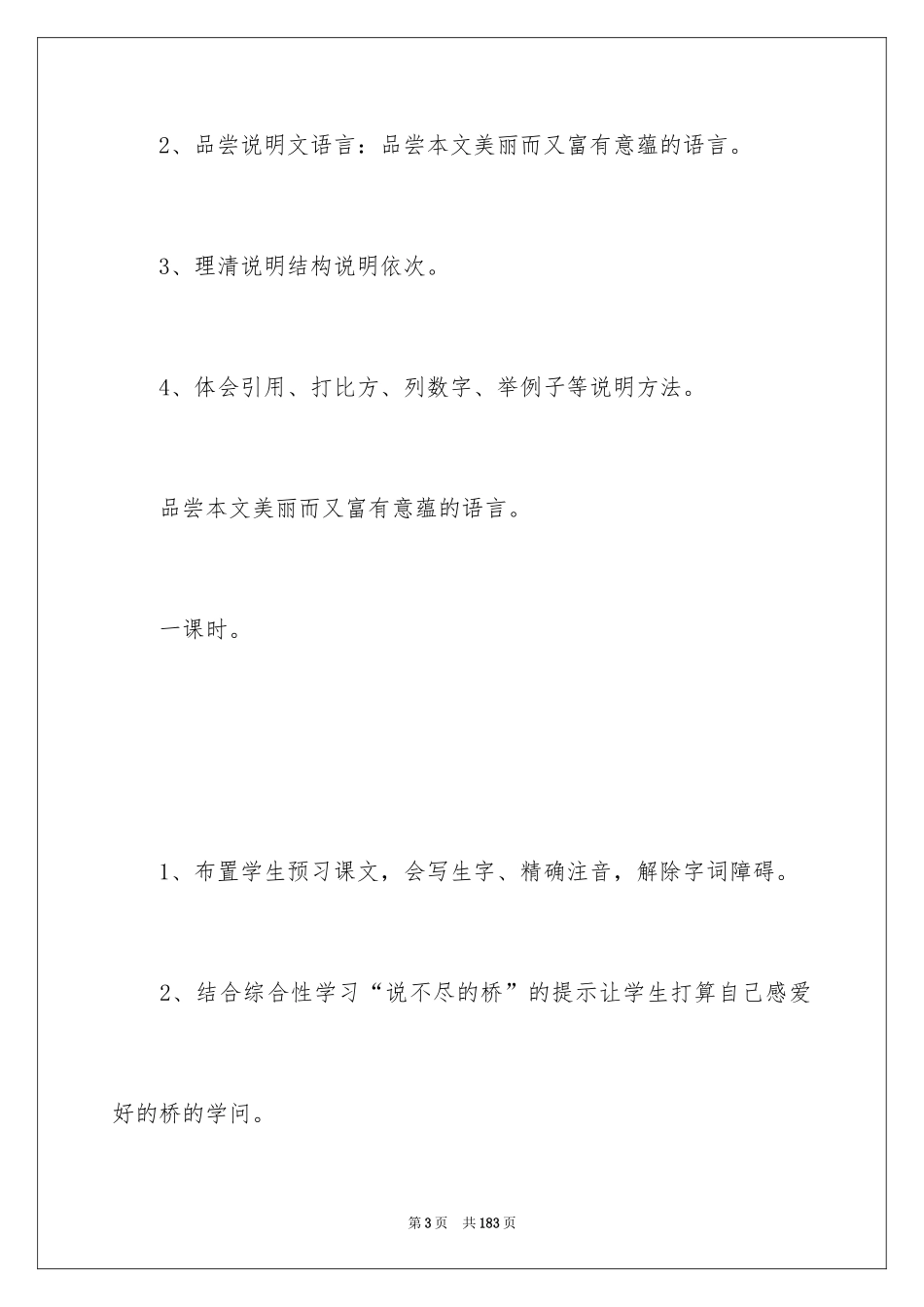2024《桥之美》教学设计_第3页