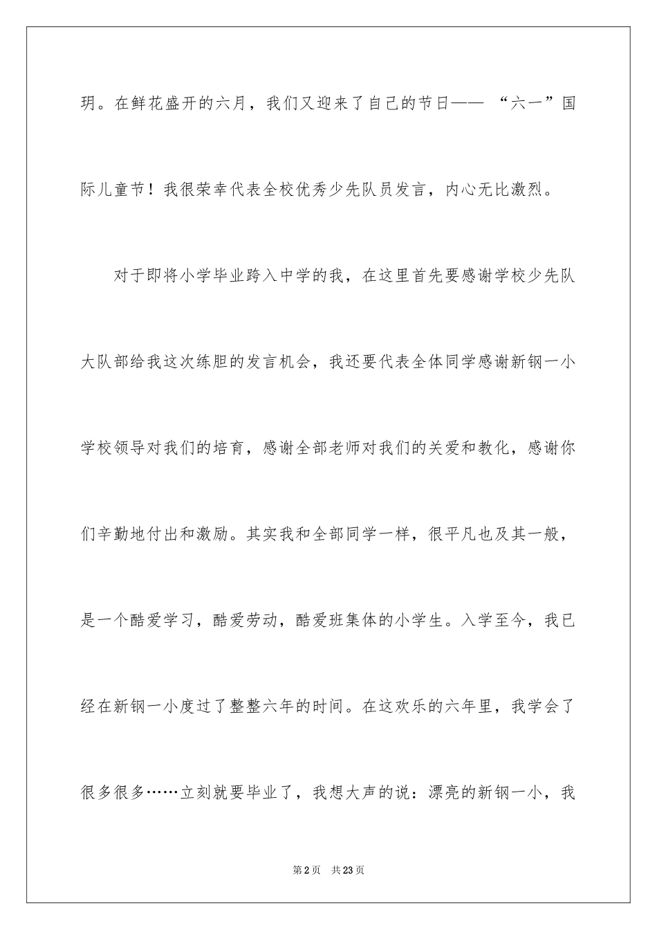 2024优秀学生标兵演讲稿_4_第2页