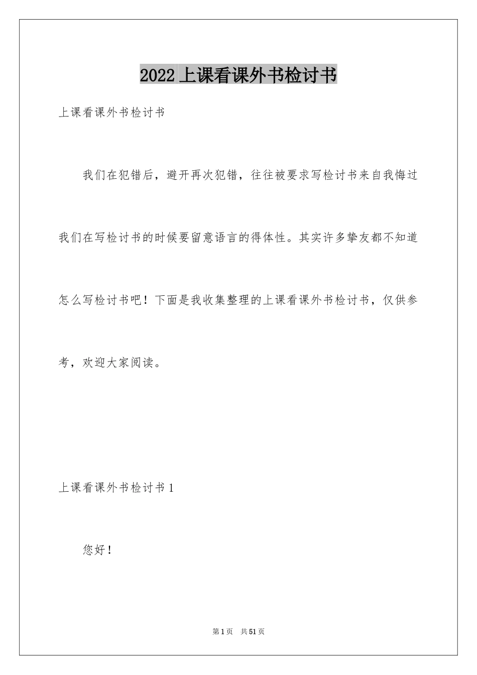 2024上课看课外书检讨书_3_第1页
