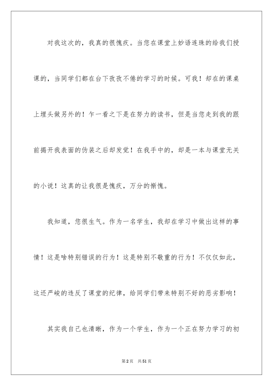 2024上课看课外书检讨书_3_第2页
