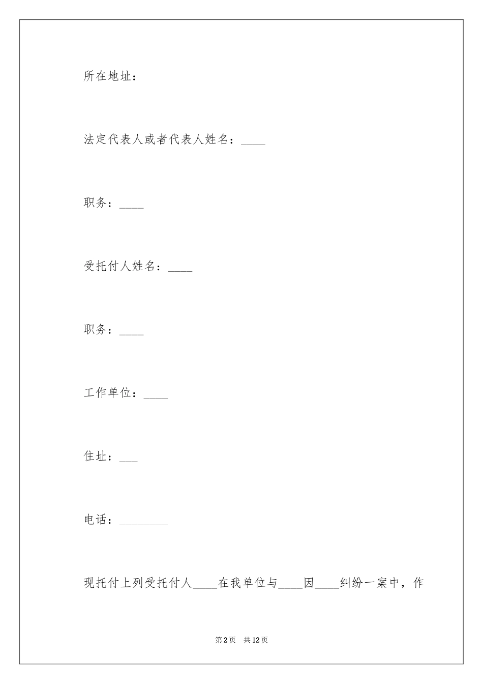 2024代理人委托书_113_第2页