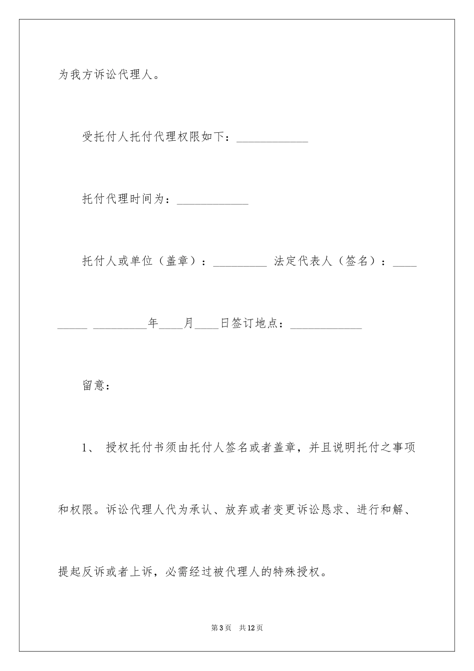 2024代理人委托书_113_第3页