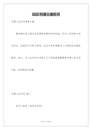 2024代理人委托书_113