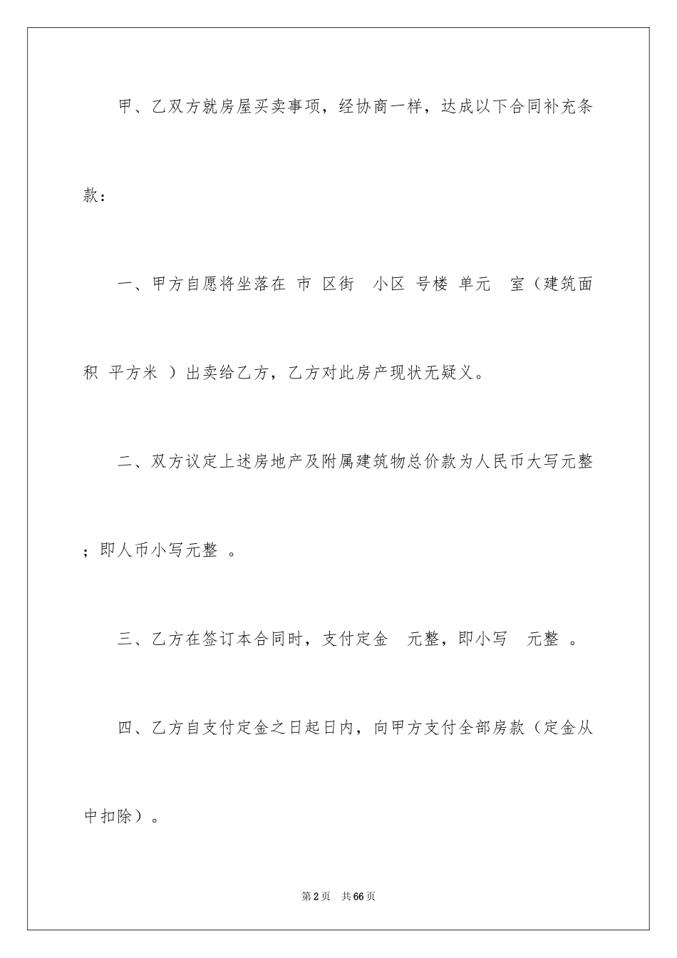 2024买卖合同_1797_第2页