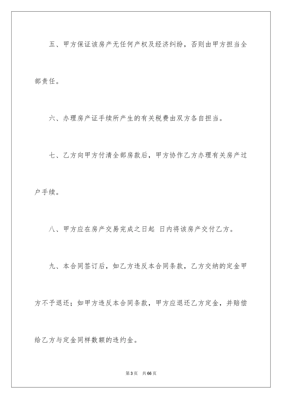 2024买卖合同_1797_第3页