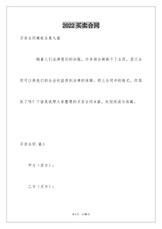 2024买卖合同_1797