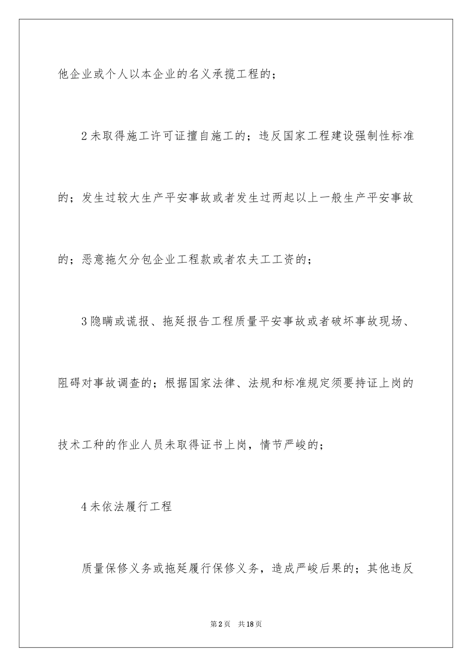 2024企业质量诚信承诺书_第2页