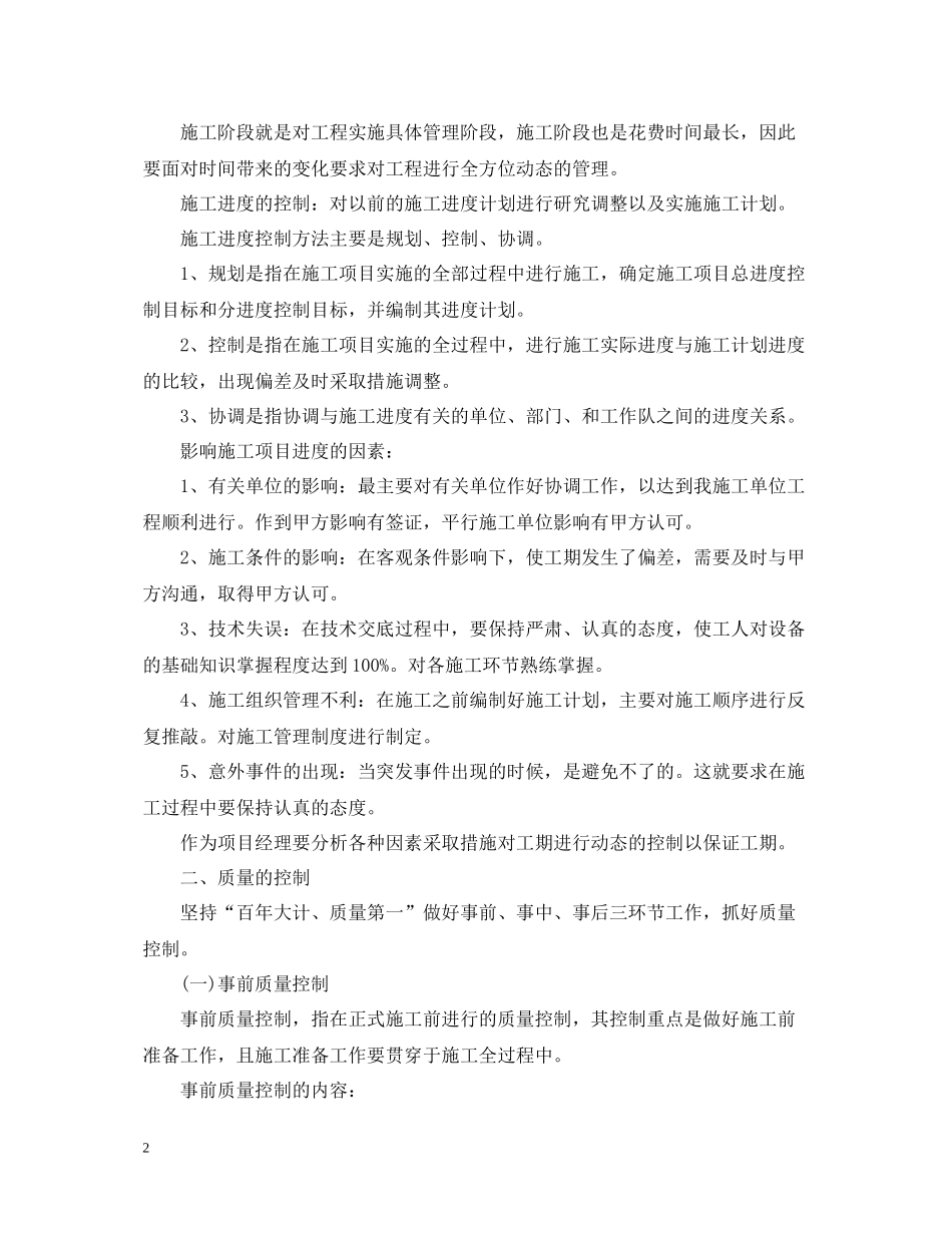 工程造价个人工作总结_第2页