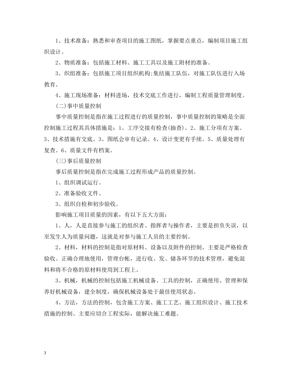 工程造价个人工作总结_第3页