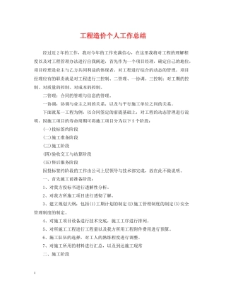 工程造价个人工作总结