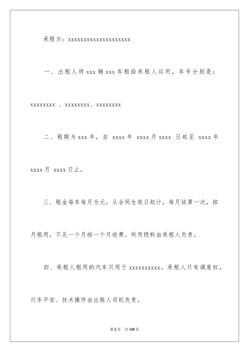 2024个人租车合同_9_第2页