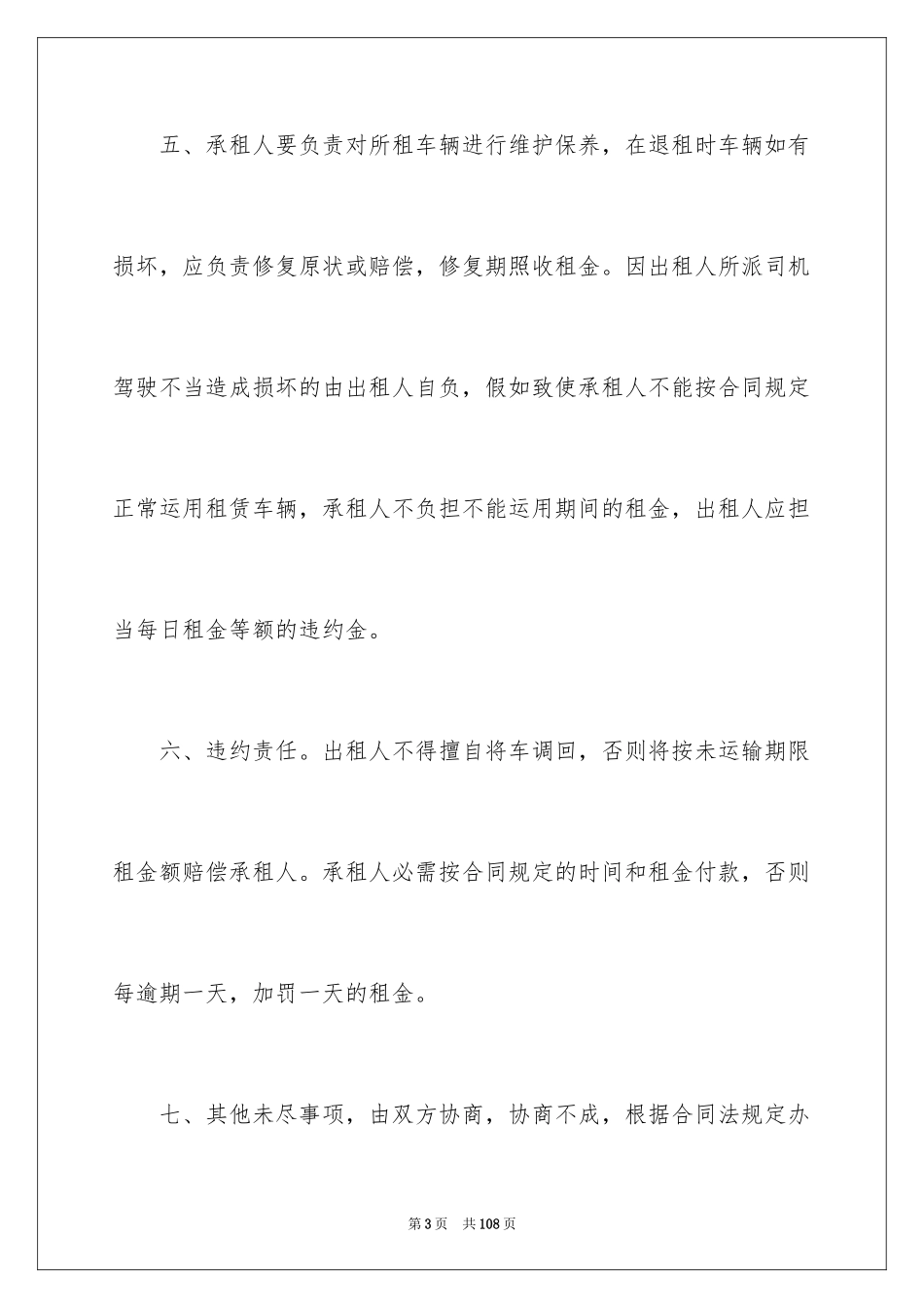 2024个人租车合同_9_第3页