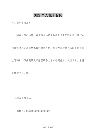 2024个人租车合同_9