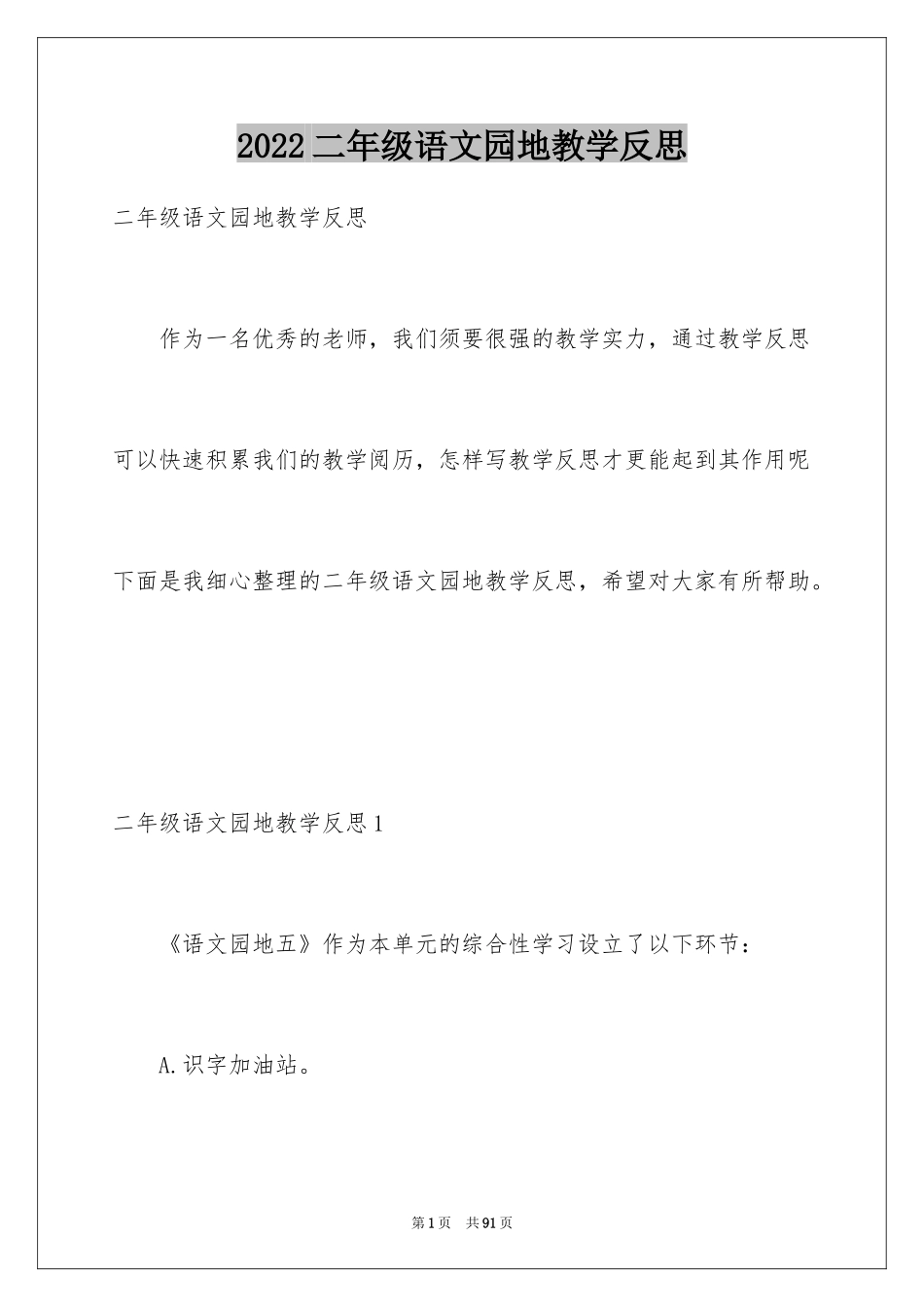 2024二年级语文园地教学反思_3_第1页