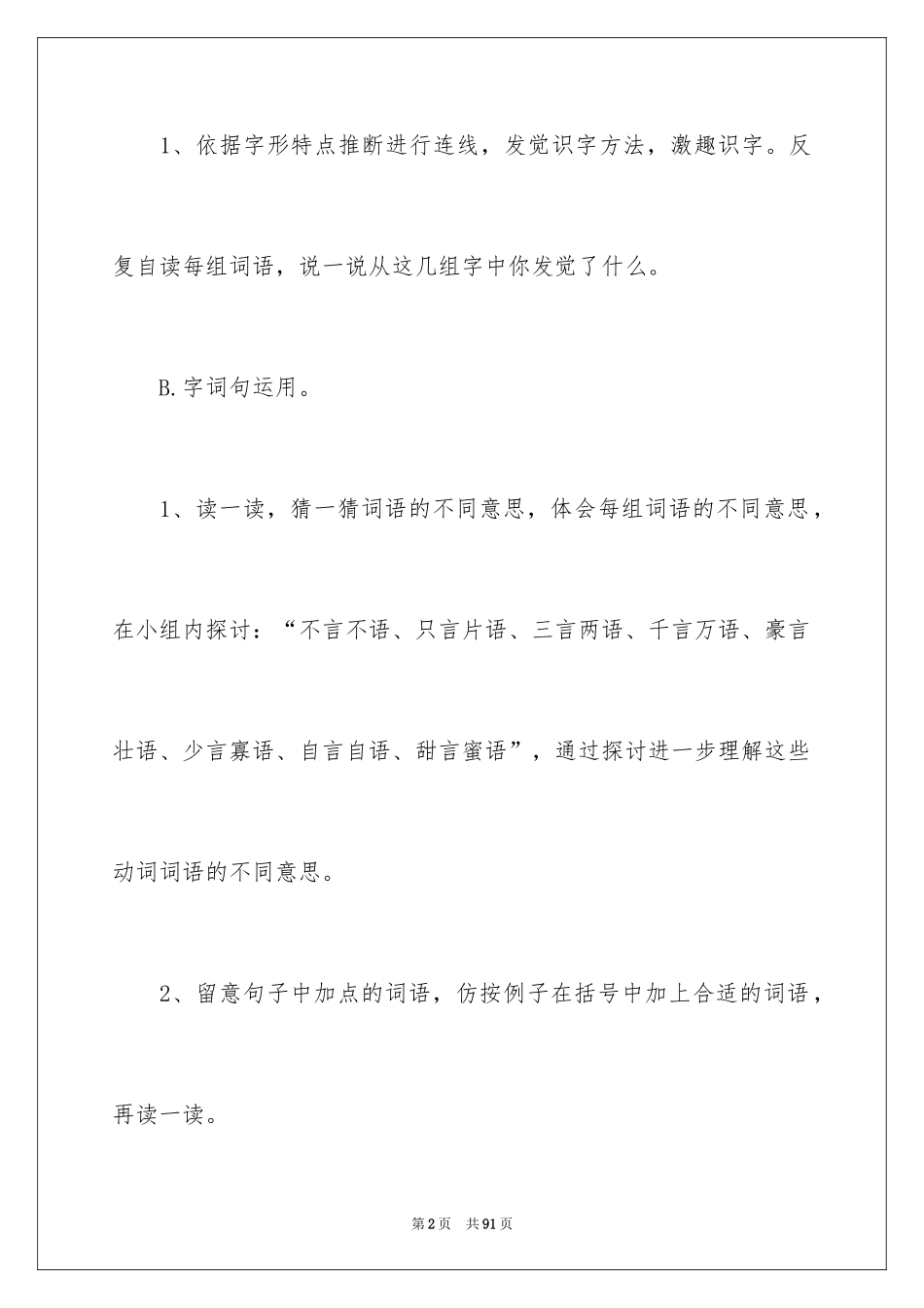 2024二年级语文园地教学反思_3_第2页