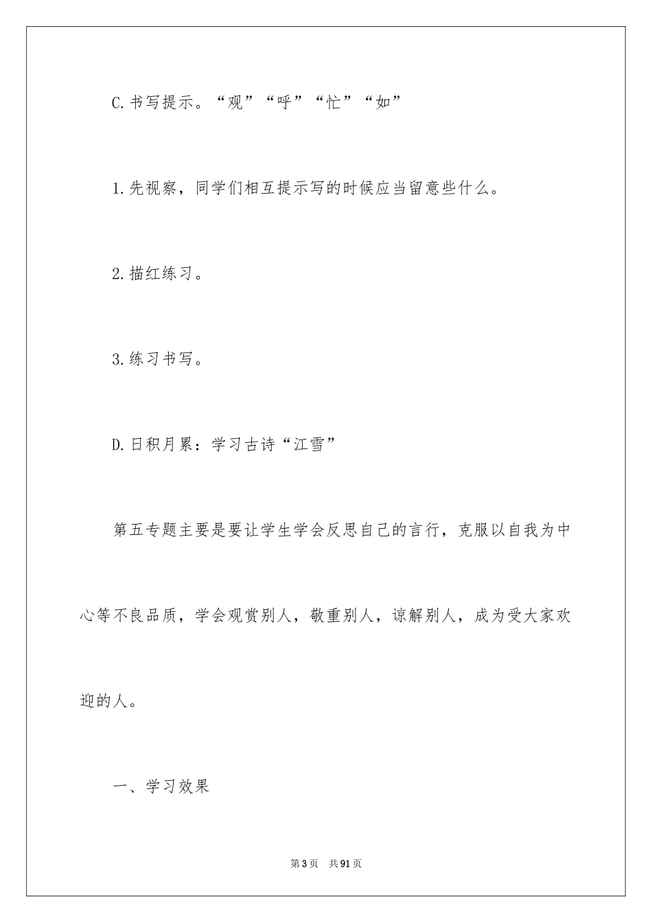 2024二年级语文园地教学反思_3_第3页