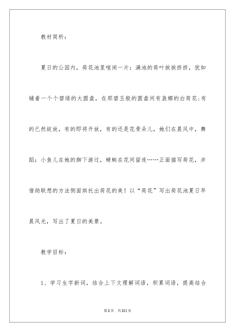2024《荷花》教学设计_第2页