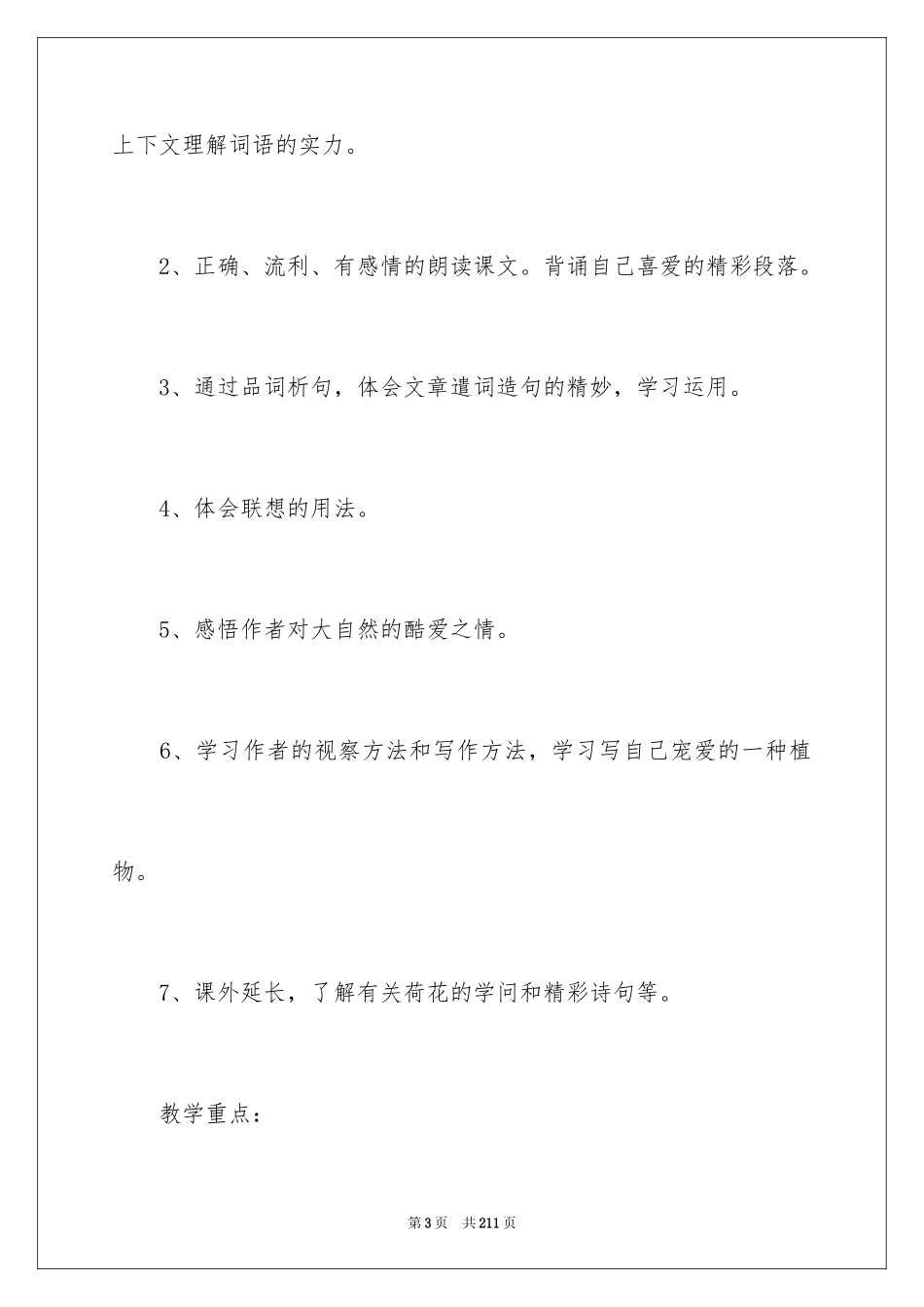 2024《荷花》教学设计_第3页