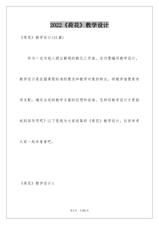 2024《荷花》教学设计