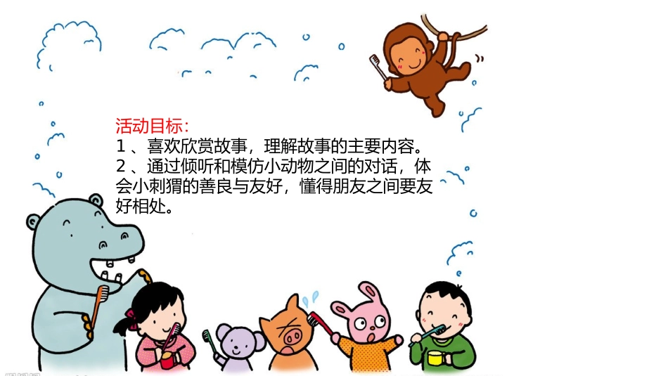 南开五幼甄海红——故事——小刺猬的刺_第3页