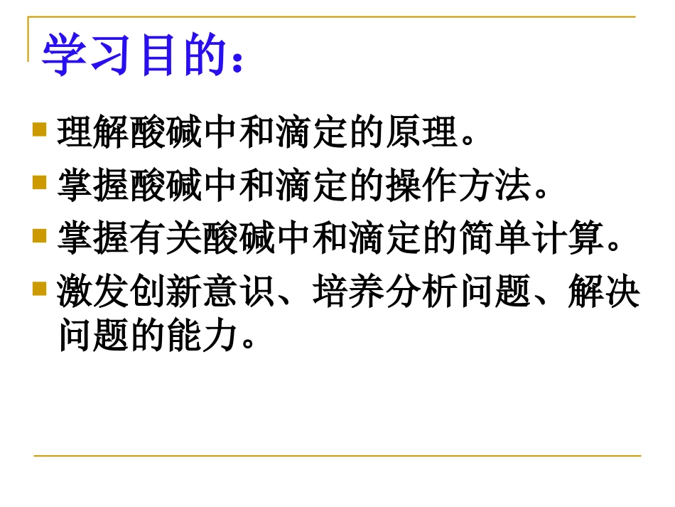 酸碱中和滴定_第2页