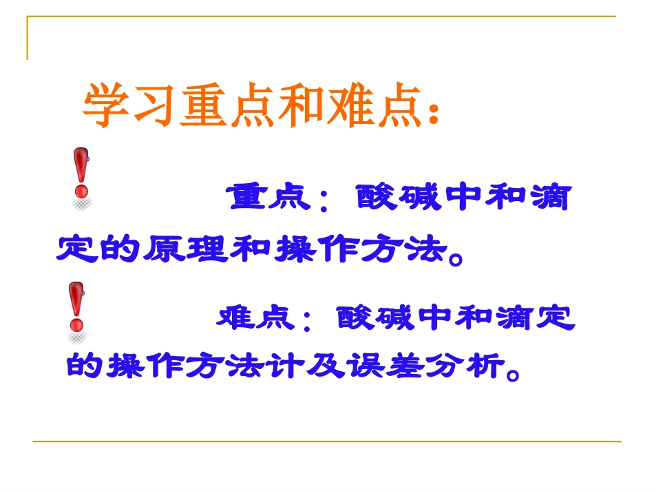 酸碱中和滴定_第3页