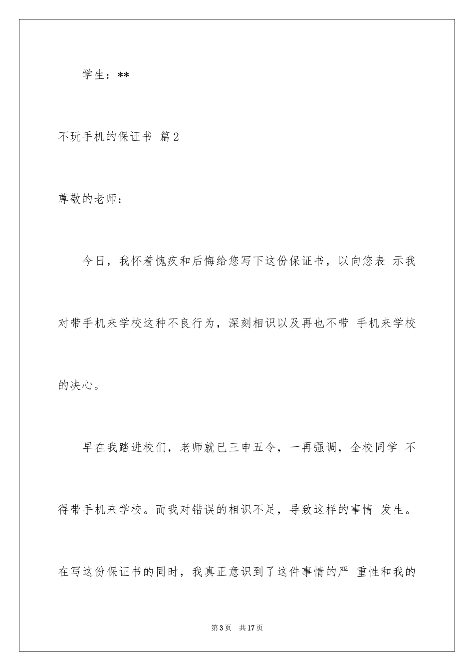 2024不玩手机的保证书_36_第3页