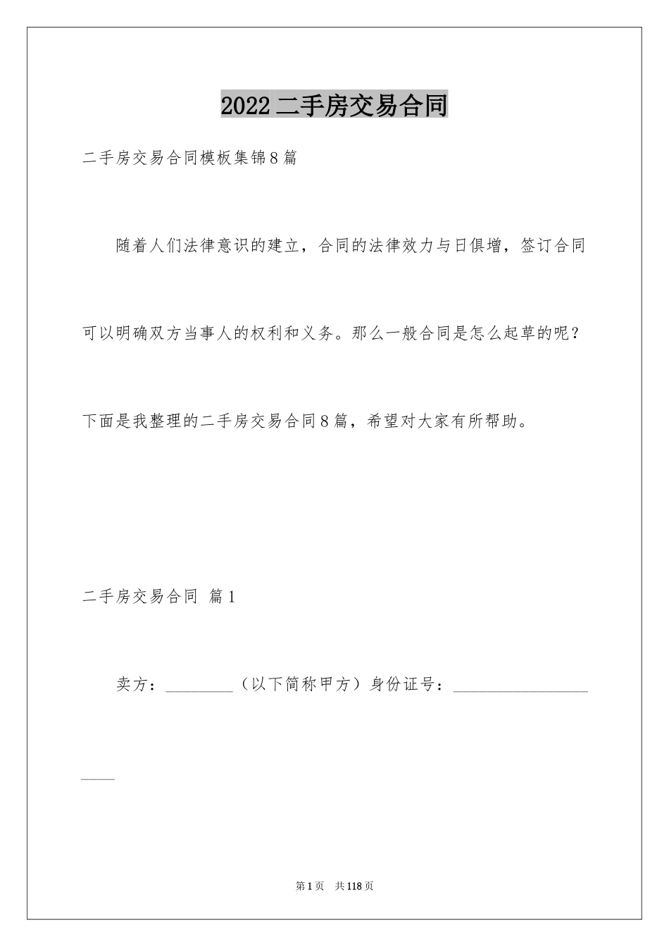 2024二手房交易合同_47_第1页