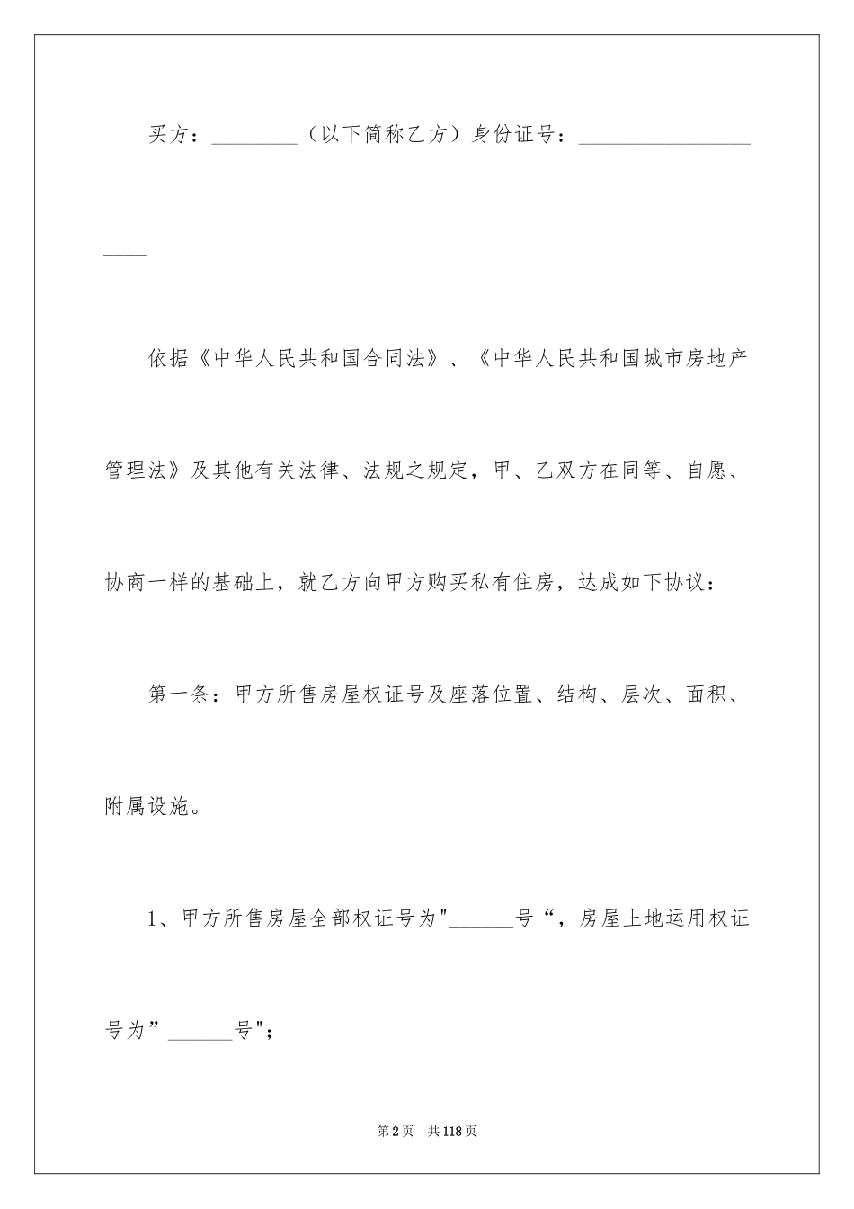 2024二手房交易合同_47_第2页