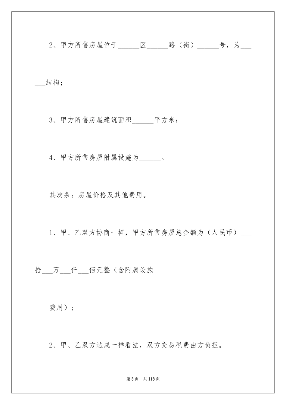 2024二手房交易合同_47_第3页