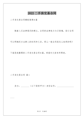 2024二手房交易合同_47