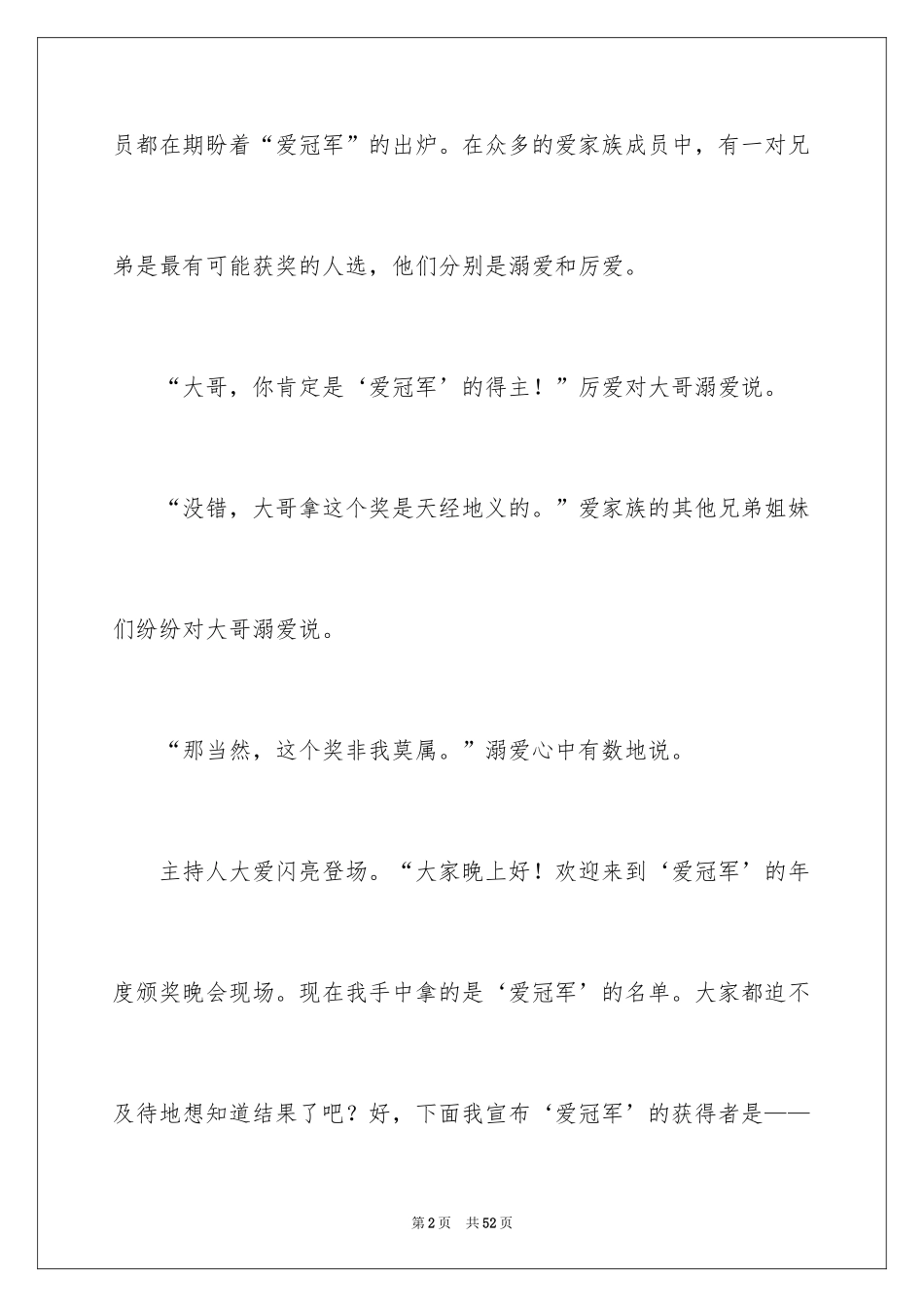 2024以爱为主题的作文_2_第2页