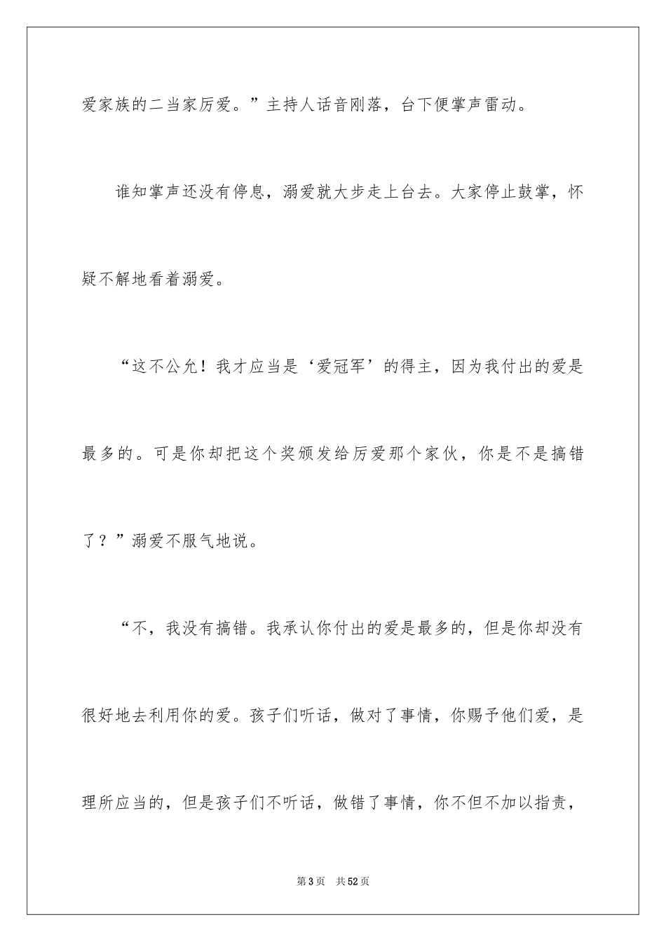 2024以爱为主题的作文_2_第3页