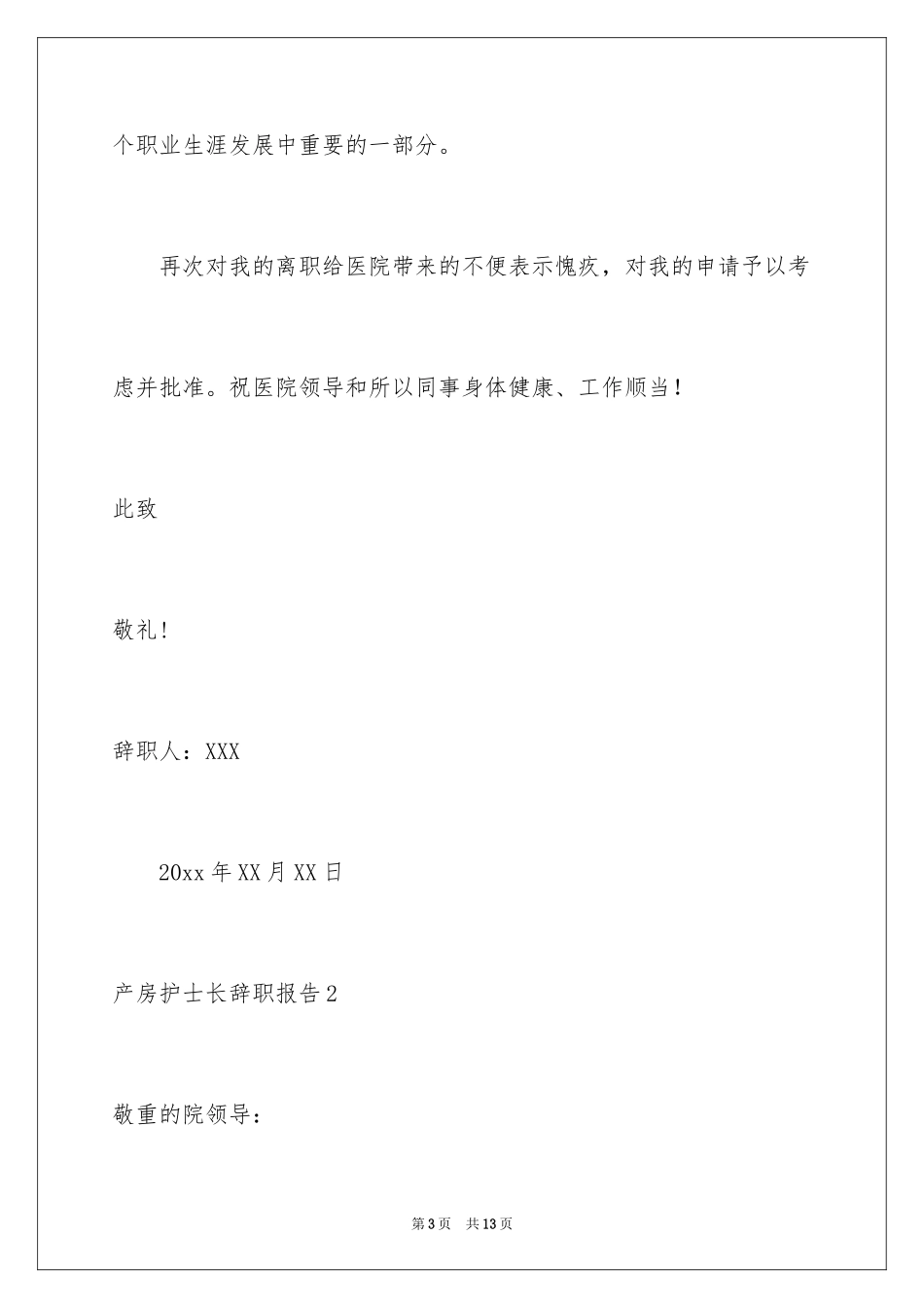 2024产房护士长辞职报告_1_第3页